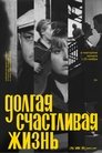Смотреть Долгая счастливая жизнь на HDrezka онлайн в HD качестве 720p