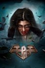 Смотреть Аана на HDrezka онлайн в HD качестве 720p