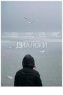 Смотреть Диалоги онлайн в HD качестве 