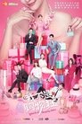 Смотреть Перерождение шопоголика на HDrezka онлайн в HD качестве 720p
