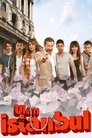Смотреть Эй, Стамбул! на HDrezka онлайн в HD качестве 720p