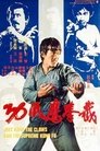 Смотреть Кулак ярости 3 на HDrezka онлайн в HD качестве 720p