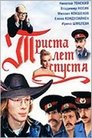 Смотреть Триста лет спустя на HDrezka онлайн в HD качестве 720p