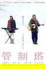 Смотреть Маяк на хдрезка онлайн в HD качестве 720p