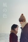 Смотреть Цвета ветра на HDrezka онлайн в HD качестве 720p