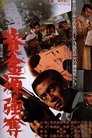 Смотреть Shikingen gôdatsu на хдрезка онлайн в HD качестве 720p