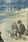 Смотреть Лурджа Магданы на хдрезка онлайн в HD качестве 720p