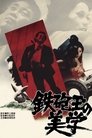 Смотреть Эстетика пули на HDrezka онлайн в HD качестве 720p