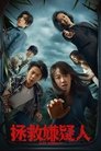 Смотреть Последний подозреваемый на HDrezka онлайн в HD качестве 720p