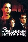 Смотреть Змеиный источник на HDrezka онлайн в HD качестве 720p