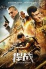Смотреть Защитная битва на хдрезка онлайн в HD качестве 720p