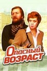 Смотреть Опасный возраст на HDrezka онлайн в HD качестве 720p