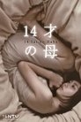 Смотреть 14-летняя мама на HDrezka онлайн в HD качестве 720p