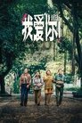Смотреть Любовь никогда не заканчивается! на HDrezka онлайн в HD качестве 720p