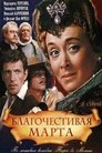 Смотреть Благочестивая Марта на HDrezka онлайн в HD качестве 720p