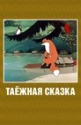 Смотреть Таежная сказка на HDrezka онлайн в HD качестве 720p