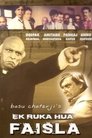 Смотреть Приостановленное решение (ТВ) на HDrezka онлайн в HD качестве 720p