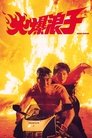 Смотреть Грозный бродяга на HDrezka онлайн в HD качестве 720p