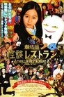 Смотреть Ресторан ужасов на хдрезка онлайн в HD качестве 720p