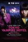 Смотреть Токийский отель вампиров на хдрезка онлайн в HD качестве 720p