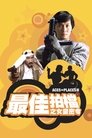 Смотреть Безумная миссия 3: Наш человек с Бонд-стрит на HDrezka онлайн в HD качестве 720p