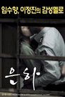 Смотреть Ын-ха на хдрезка онлайн в HD качестве 720p
