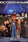 Смотреть Особенный на HDrezka онлайн в HD качестве 720p