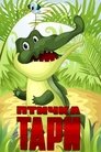 Смотреть Птичка Тари на HDrezka онлайн в HD качестве 720p