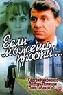 Смотреть Если можешь, прости... на HDrezka онлайн в HD качестве 720p