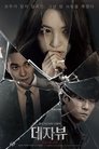 Смотреть Дежавю на хдрезка онлайн в HD качестве 720p