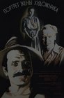 Смотреть Портрет жены художника на HDrezka онлайн в HD качестве 720p