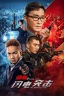 Смотреть Охота на торговцев ядом - Удар молнии на HDrezka онлайн в HD качестве 720p