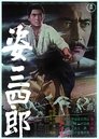 Смотреть Гений дзюдо на хдрезка онлайн в HD качестве 720p