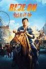Смотреть Кунг-фу жеребец на HDrezka онлайн в HD качестве 720p
