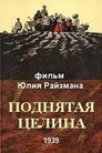 Смотреть Поднятая целина на хдрезка онлайн в HD качестве 720p