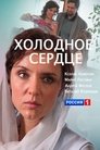 Смотреть Холодное сердце на HDrezka онлайн в HD качестве 720p