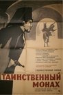 Смотреть Таинственный монах на HDrezka онлайн в HD качестве 720p
