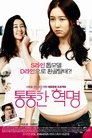 Смотреть Пухлая революция на HDrezka онлайн в HD качестве 720p