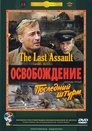 Смотреть Освобождение: Последний штурм на HDrezka онлайн в HD качестве 720p