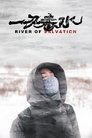 Смотреть Река спасения на хдрезка онлайн в HD качестве 720p