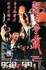 Смотреть Горящие амбиции на хдрезка онлайн в HD качестве 720p